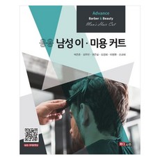 男性理容剪髮, Medicien, 「男士理髮」, 樸恩俊 (作者), 朴恩俊