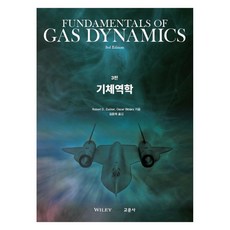氣體力學, 教文社, Robert D. Zucker