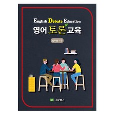 영어 토론 교육, 지오북스, 임주영