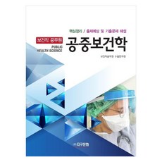 保健類公務員公共衛生學： 核心整理 / 出題預測與考古題解說, 地球文化