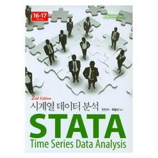 STATA 時間序列資料分析 16-17 Version, 集筆媒體, 閔仁植, 崔弼善