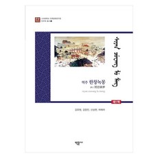 逆流而上 韓昌綠夢, 樸文寺, 編劇：金裕範、金陽鎮、申尚賢、呂彩麗