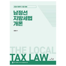 2024 南正善 地方稅法概論, 更優