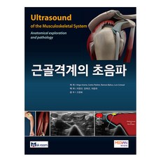 肌肉骨骼超音波, Inigo Iriarte, Carles Pedret, Ramon Balius, Luis Cerezal, Median Book 出版社