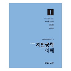 Goomibook 大地工程學理解 1, 安世千