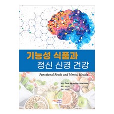 功能性食品與精神神經健康, Danik M. Martirosyan, Uma Naidoo, Median Book 出版社