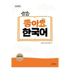 Dongyang Books 韓語銀行 讚!韓語, 不適用