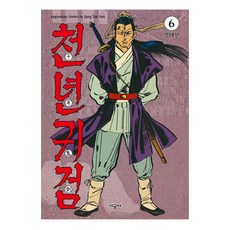 천년귀검 6, 시공사, 장태산