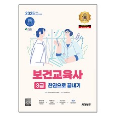 2025 時代EDU 保健教育師 3級 一本搞定, 時代考試企劃
