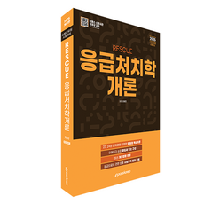 2025 RESCUE 急救學概論, 이패스코리아