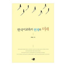 韓語教育的現況與未來, 圖書出版 How, 崔貞順 編