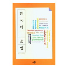 한국어 문법, 최윤곤(저), 도서출판 하우