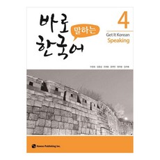 HawooPublishing 馬上開口說韓語, 4冊, How