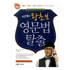 李根哲的零基礎英文文法逃脫, 克雷杜屋(Credu Hawoo), 不適用