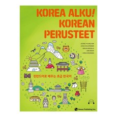 핀란드어로 배우는 초급 한국어, 하우