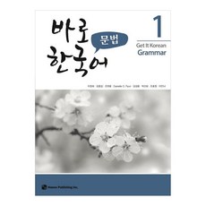 馬上學會韓語文法 1, 圖書出版 How, 1冊