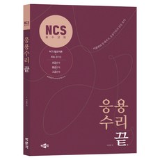 pmg NCS 應用數學終結