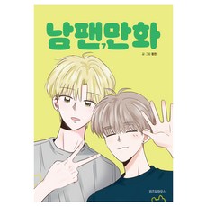 男粉絲漫畫 7, 智慧屋, 張鎮