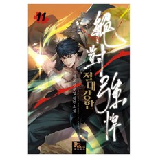 絕對強悍 11, 帕皮魯斯, 白步