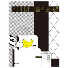 4 Seasons 如果想讓香蕉早點來, 不適用