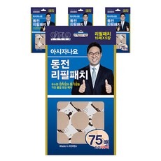 아시자나요 동전 리필 패치, 4개, 75매