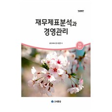 財務報表分析與經營管理(2024), 吳世勳, 租稅通覽