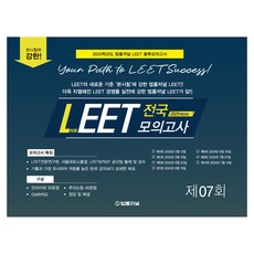 2025 LEET 全國信封模擬考試 第07回, 法律期刊