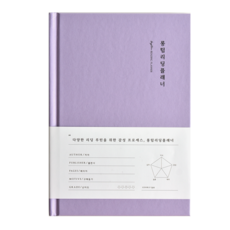PLEPIC 長期閱讀記錄計畫本, 1個, 02 薰衣草紫