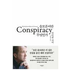 Badabooks 陰謀論是什麼, 麥可·薛默