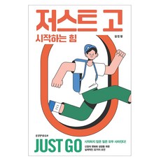 Just Go： 開始的力量, 生命的話語社, 金敏貞