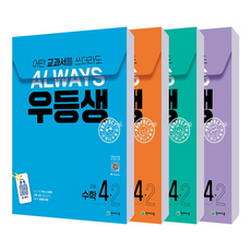 우등생 해법 세트 전 4권, 전과목, 초등 4-2