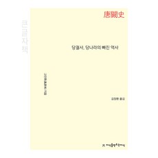 唐闕史 唐朝遺漏的歷史(大字版), 高言休, 創造知識的知識