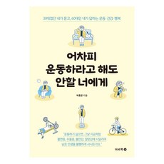 反正叫你運動你也不會做的你, 伊比樂, 朴洪均