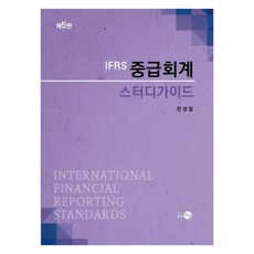 IFRS 중급회계 스터디가이드, 탐진