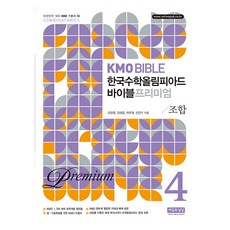 ssisilgwanalsil KMO Bible 韓國數學奧林匹亞聖經 高級 4 ： 組合, 經緯線, 國中一年級