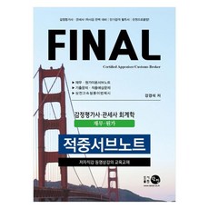 Final 鑑定評估師 關稅師 會計學財務 成本 重點筆記, 探津