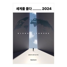 MKSINMUNSA 擁抱世界 2024, 全球領袖22人選