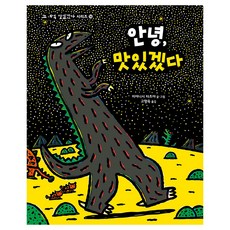 안녕 맛있겠다, 16권, 달리