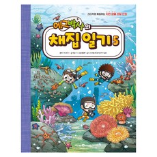 蛋博士的採集日記, 朴松伊, 未來N, 5冊