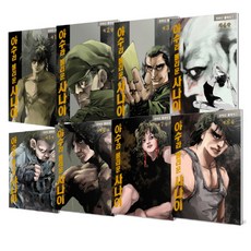 被稱為野獸的男人 新定價版套書 全8冊, 張泰山, 鶴山文化社