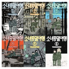 Haksanpub 鶴山文化社 少女終末旅行 全6冊 套組, つくみず
