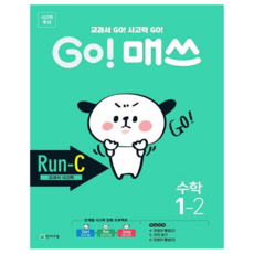 Chunjae GO! 數學 Run-C, 國小 1-2