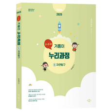 2025 河秀惠 滋養Nuri課程 5 自然探究 修訂版, 博文閣