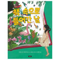Bomul Changgo 進入書中的那天, 不適用, 「我愛繪本」