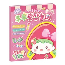 糖葫蘆達人露露裝扮遊戲, 無, AINURI