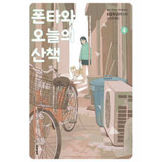 彭塔的今日散步 4, 文學村, 田岡力