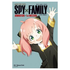 TV動畫SPY×FAMILY官方入門指南：Animation×1st Mission, 遠藤達哉, 學山文化社