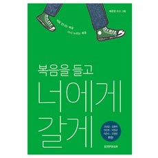 Lifebook 我會帶著福音走向你：初次遇見的福音 再次享受的福音, 裴俊英