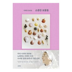 Gimmyoung 珍貴的寶物們, 李海印