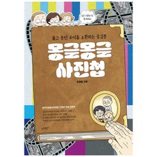 軟綿綿相簿, 慢兔子, 柳在永